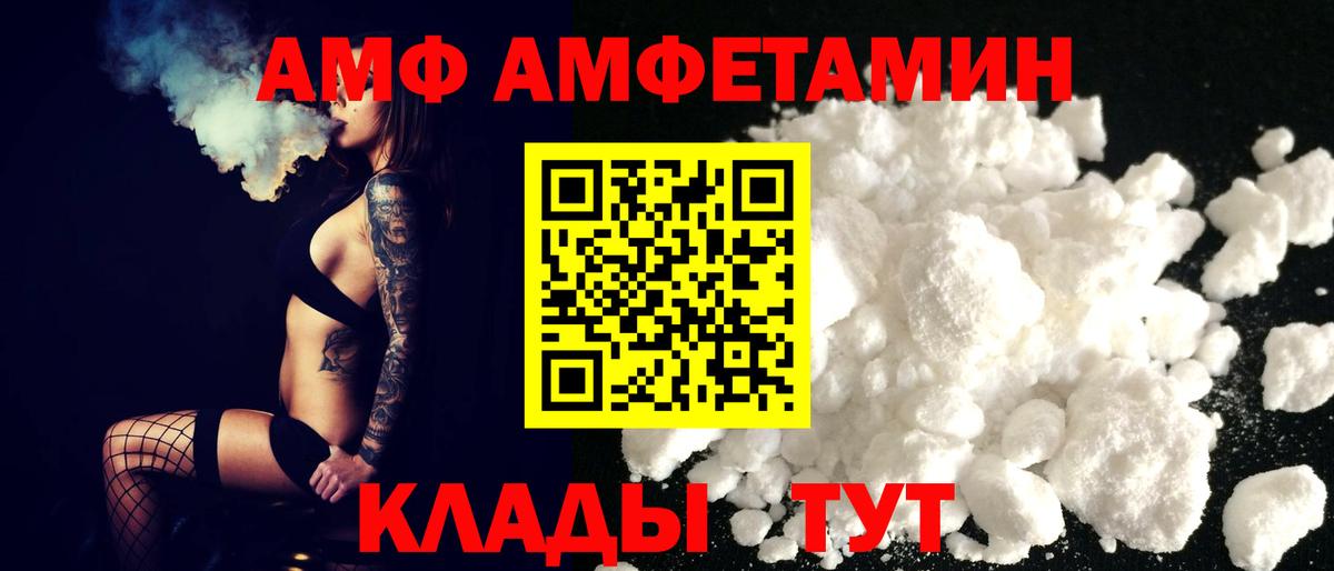 АМФ  Вход с VPN  даркнет формула  Амфетамин Premium  Ртищево 