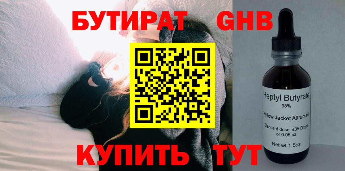 Бутират Butirat  Вход с VPN  Ртищево 