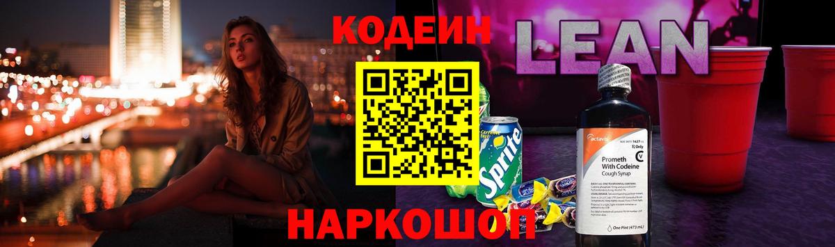 Ртищево  Кодеиновый сироп Lean напиток Lean (лин)  Вход с VPN  Кодеиновый сироп Lean напиток Lean (лин) 