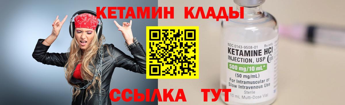 Кетамин VHQ  Вход с VPN  Ртищево 