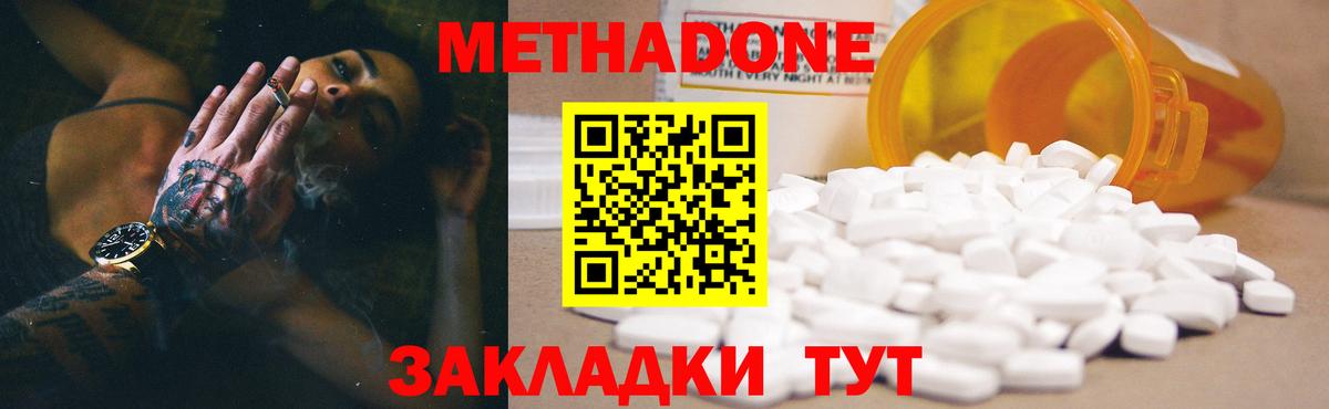 МЕТАДОН methadone Ртищево